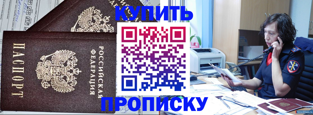 временная прописка в Южноуральске